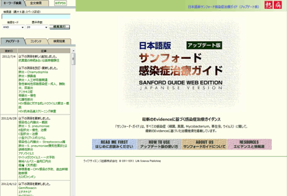 日本語版サンフォード感染症治療ガイド（web版）