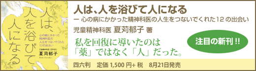 人は人を浴びて人になる