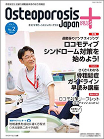 osteoporosis japan plus vol.1 No.2 2016