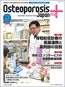 osteoporosis japan plus vol.2 No.1 2017