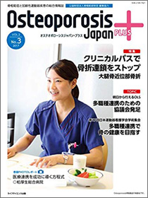 osteoporosis japan plus vol.2 No.3 2017
