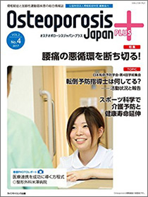 osteoporosis japan plus vol.2 No.4 2017