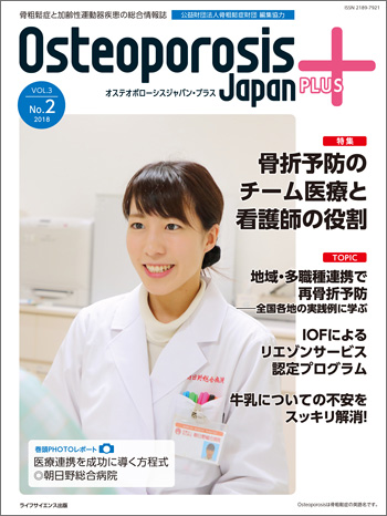 osteoporosis japan plus vol.3 No.2 2018