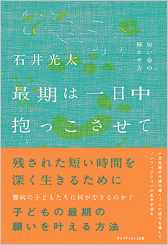 最期は一日中抱っこさせて