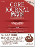 CORE JOURNAL no.3 2013 春夏号