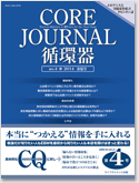 CORE JOURNAL no.4 2014 春夏号