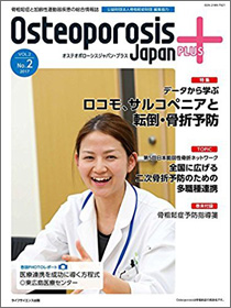 osteoporosis japan plus vol.2 No.2 2017