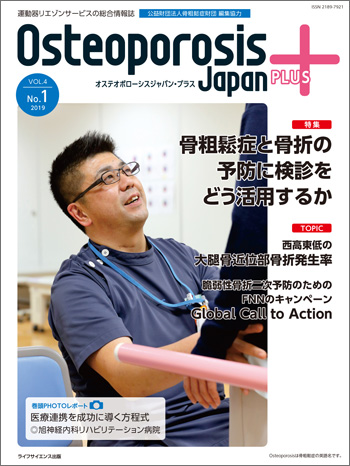 osteoporosis japan plus vol.4 No.1 2019
