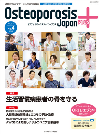 osteoporosis japan plus vol.4 No.4 2019