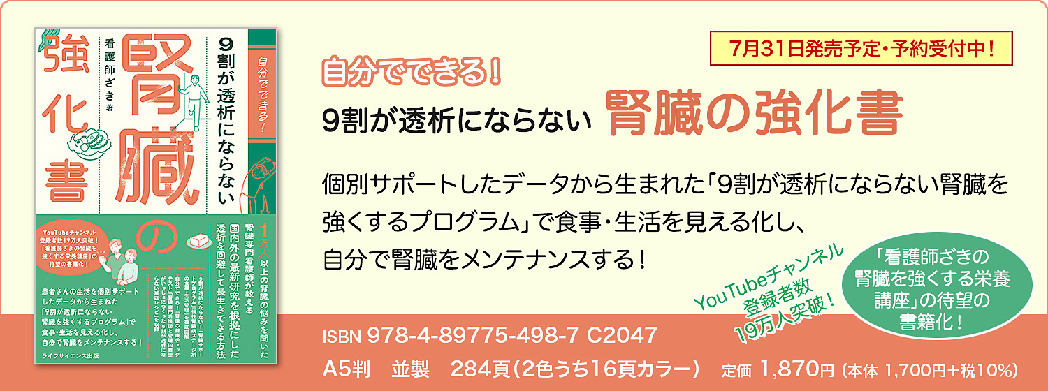 自分でできる！　9割が透析にならない腎臓の強化書