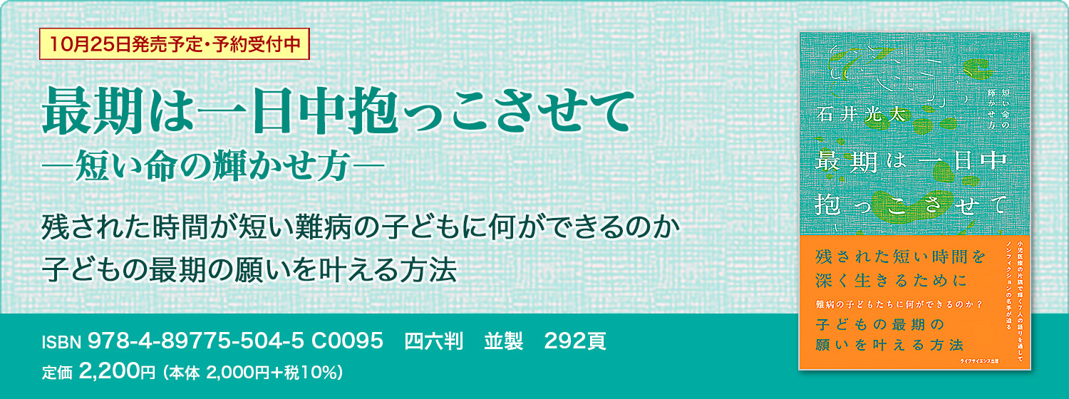 最期は一日中抱っこさせて ―短い命の輝かせ方―