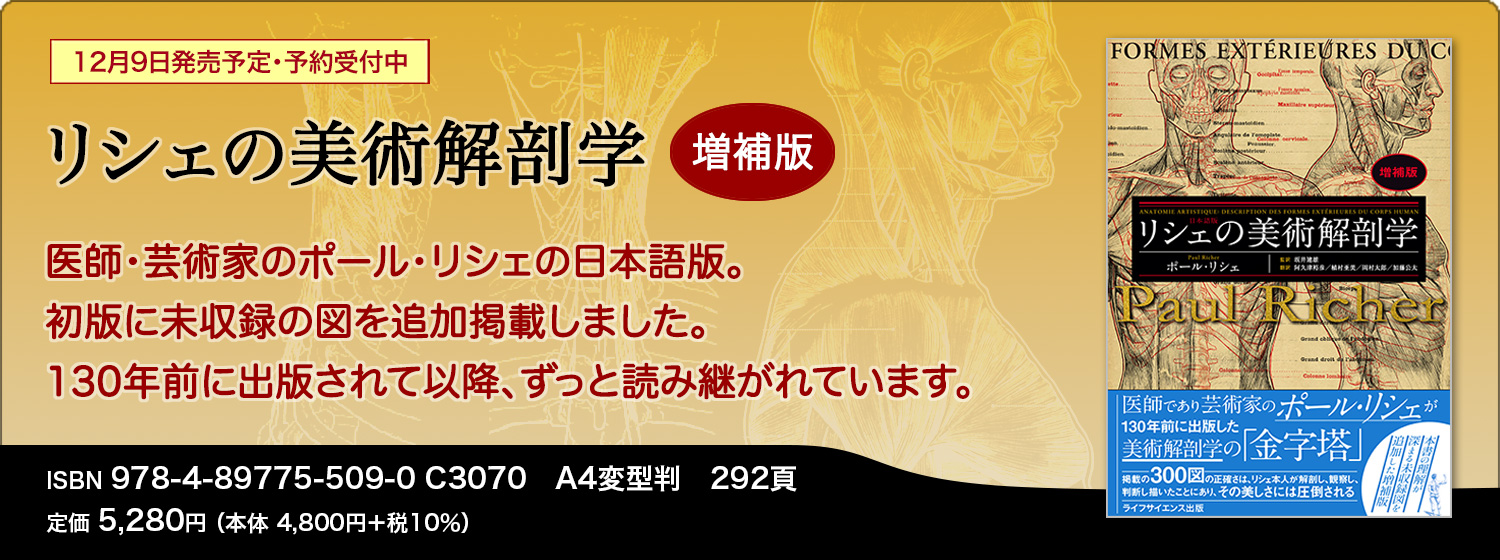 リシェの美術解剖学　増補版