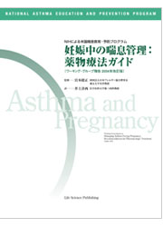 妊娠中の喘息管理：薬物療法ガイド