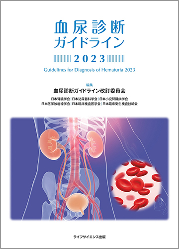 急性・慢性冠動脈疾患の診療ガイドラインを実臨床で使いこなすための一冊