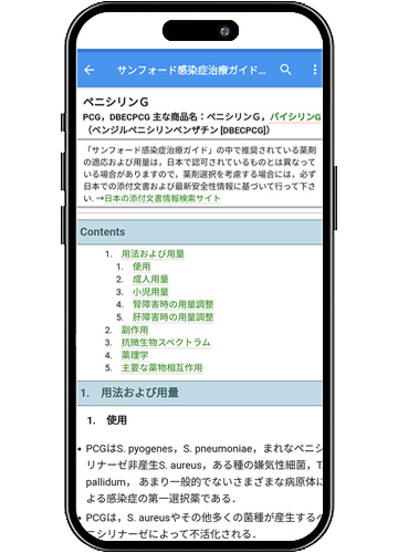 アプリケーション版 サンフォード感染症治療ガイド2025