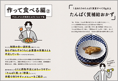 たんぱく質おかず