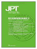 薬理と治療（JPT）増刊号